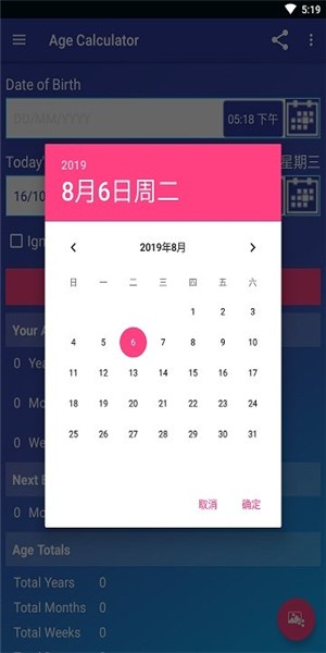 虚岁年龄计算器2022  v1.6.5图1