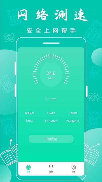 万能wifi神器下载安装苹果版免费官网  v3.6.8图2