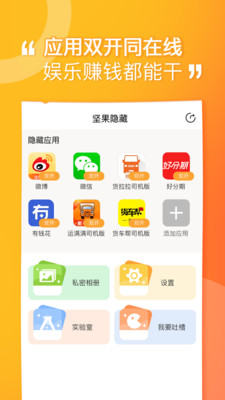 坚果隐藏免费版下载官网  v1.4.4图1