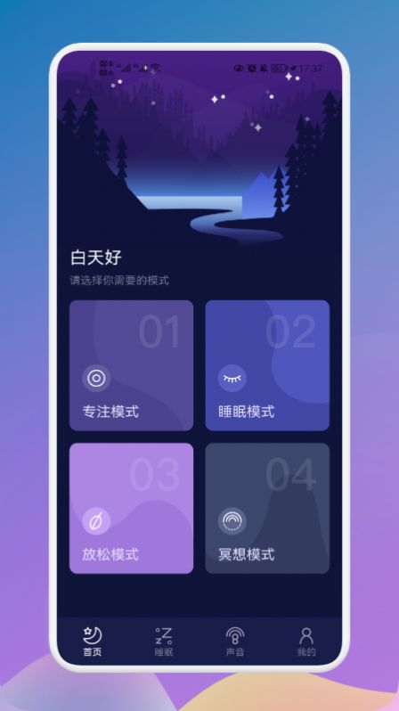 守护睡眠白噪音