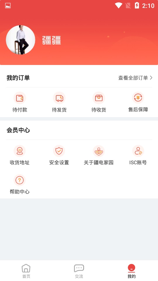 疆电家园下载官网  v1.0.34图1