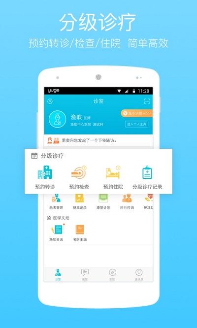 大连渔歌医疗  v4.8.3图3