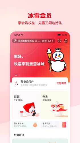 蜜雪冰城  v3.1.6图3