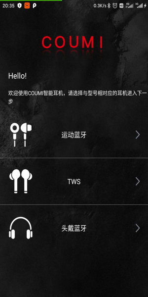 coumi蓝牙耳机手机版  v1.2.2图3