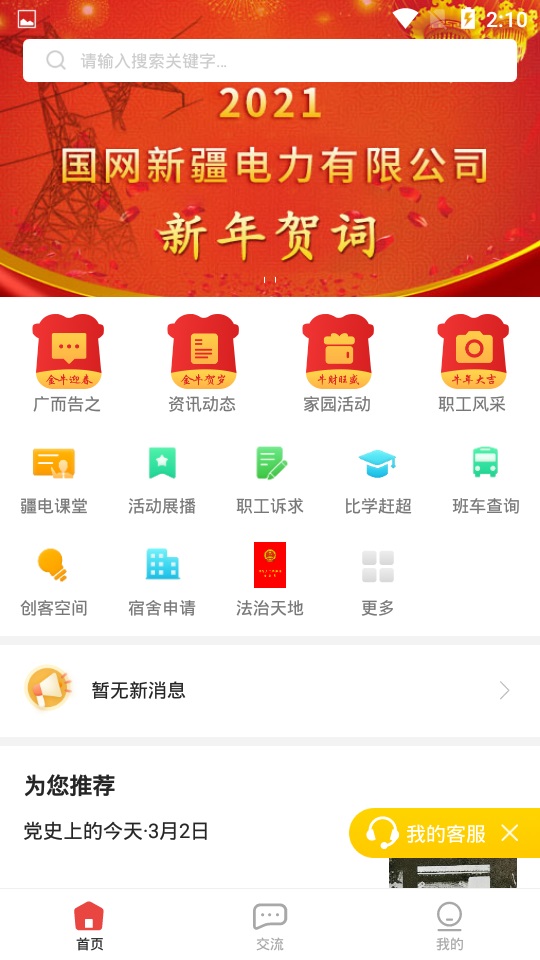 疆电家园下载官网  v1.0.34图2