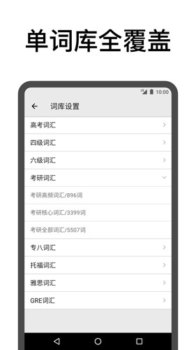 表格背单词  v3.12图2