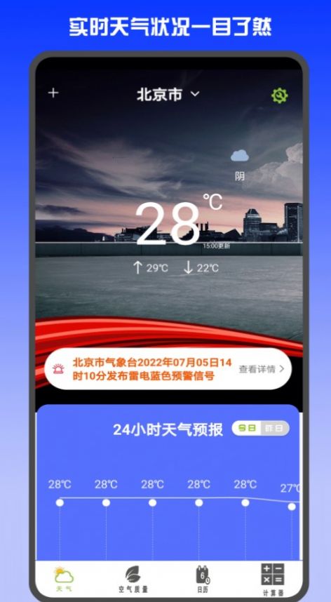 准时天气预报安卓版下载安装苹果  v3.0.6图2