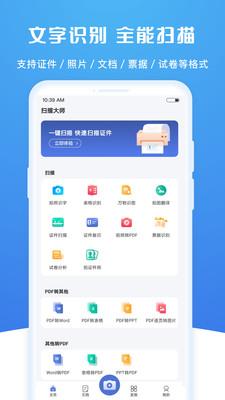 扫描大师安卓版下载安装到手机  v2.0.2图1