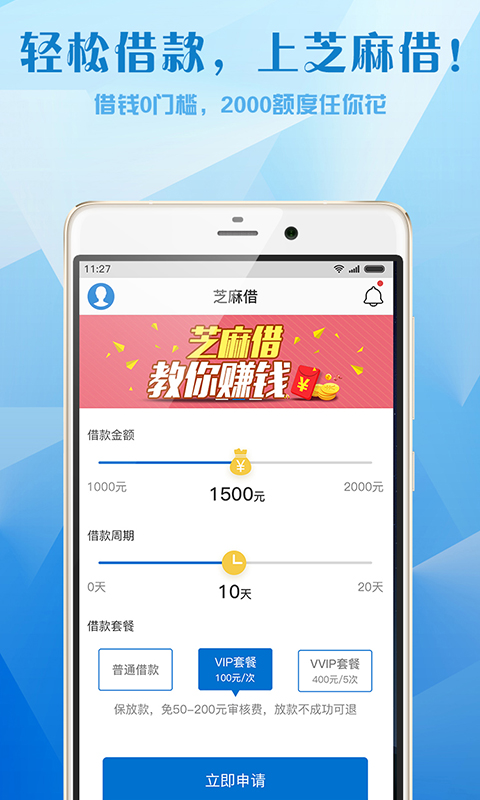 芝麻借钱app下载安装免费官网最新版  v1.1图1