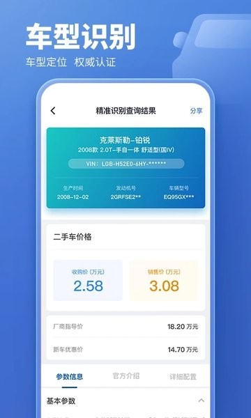 蓝本价二手车估价  v5.7.94图2