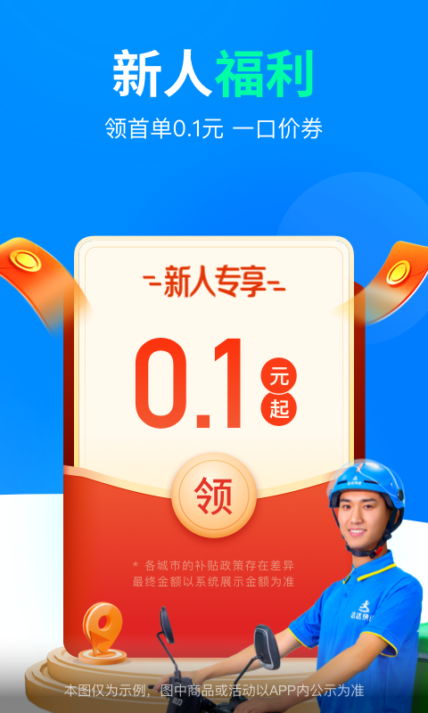 达达骑士下载app下载  v9.10.0图2