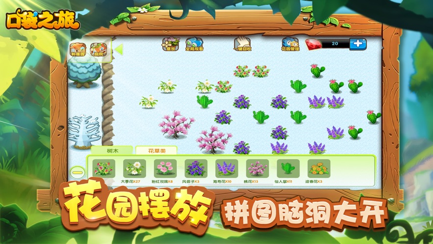 口袋之旅破解版无限钻石下载  v1.0.0图4