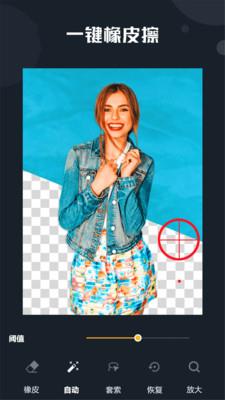 抠图精灵app免费版下载安卓  v7.0图2