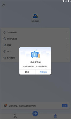 八爪鱼遥控器破解版下载  v1.0图1