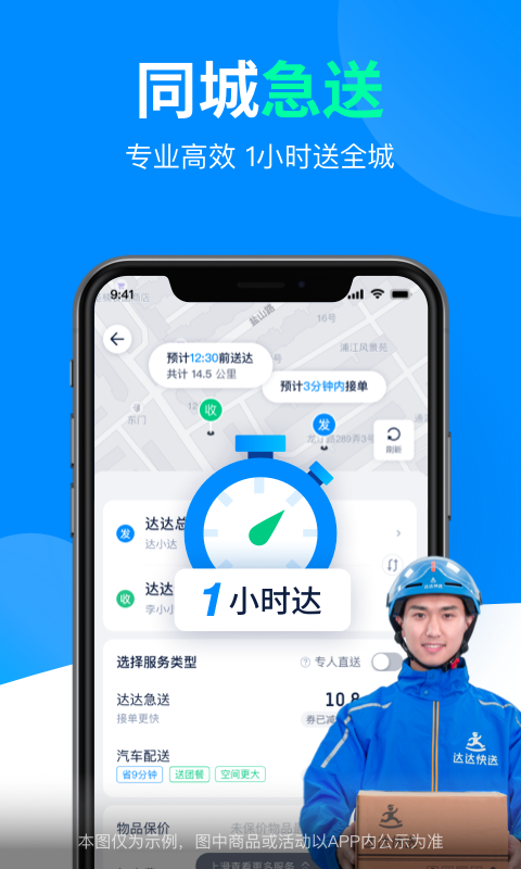 达达最新版本  v9.10.0图3