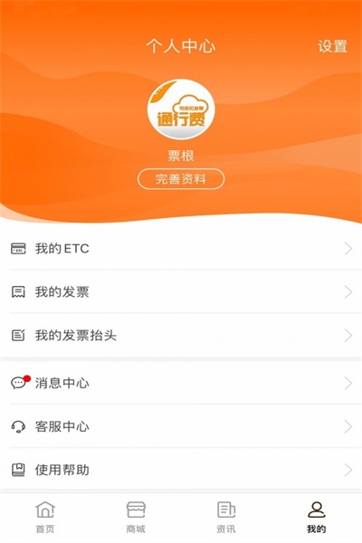 高速公路票根app官方下载3  v1.7.3图3