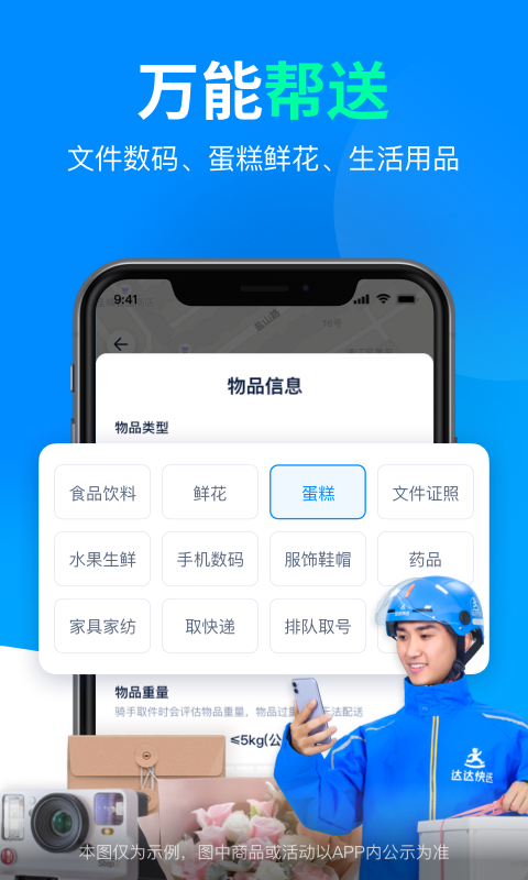 达达众包兼职  v9.10.0图1