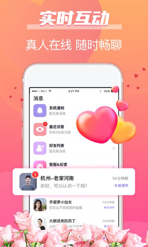 牵手姻缘安卓版下载安装最新  v1.0图2