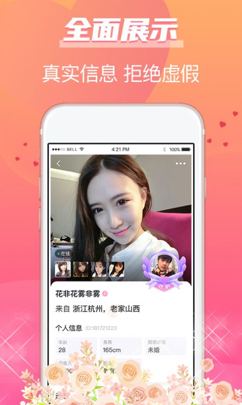 牵手姻缘app下载安卓版最新版苹果版免费  v1.0图3