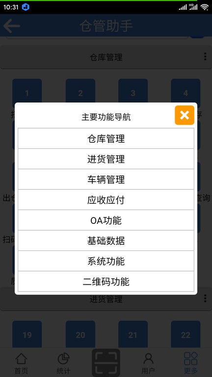 仓管助手免费版下载安卓版  v1.0图1