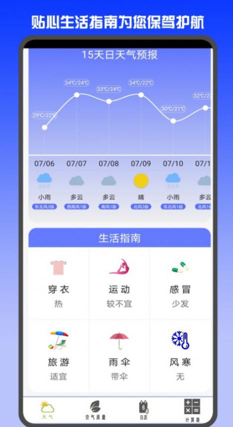 准时天气预报手机版下载安装免费最新版苹果  v3.0.6图1