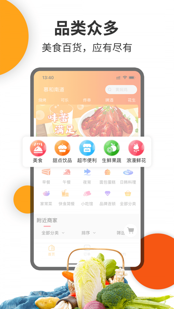 壹达外卖平台下载官网  v6.0图1