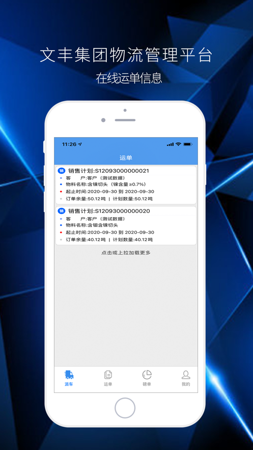 文丰物流手机版下载安装最新版官网  v1.0.0图3