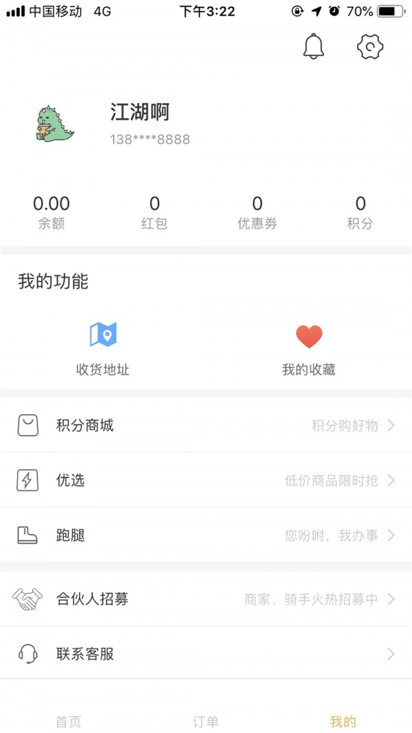 壹达外卖商户app下载  v6.0图2