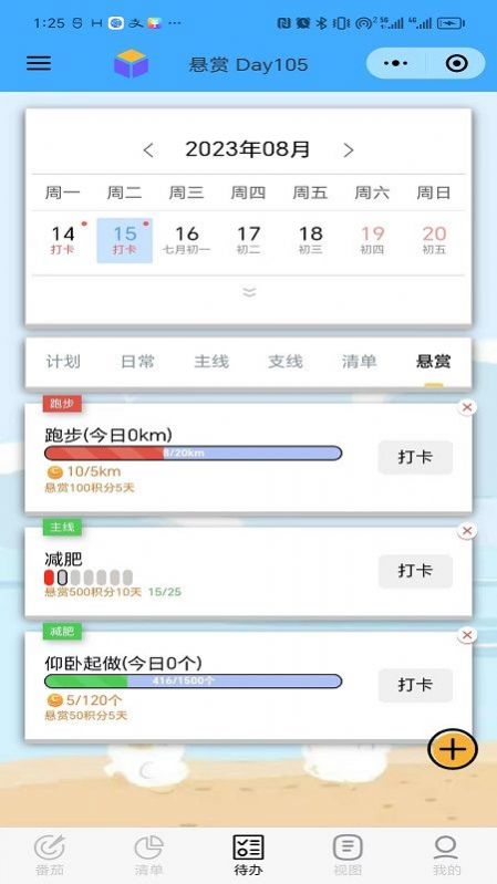 todo目标人生重启计划  v1.0.1图2