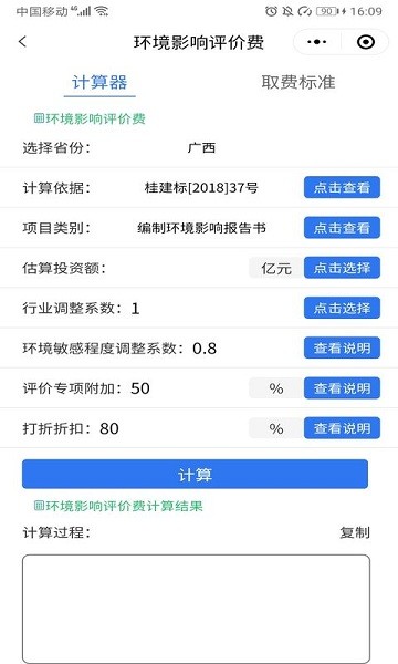 工程通网  v1.0.23图1