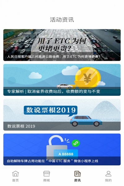 高速公路票根app官方下载3