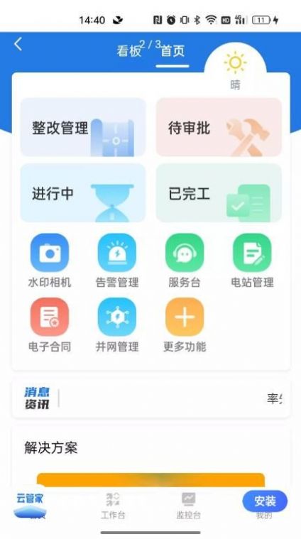 正泰安能云管家版本V1.2.1