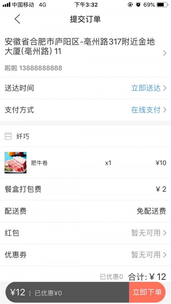 壹达外卖平台下载官网  v6.0图3