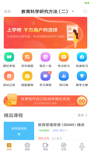 教育管理专业自考  v3.5.0图3