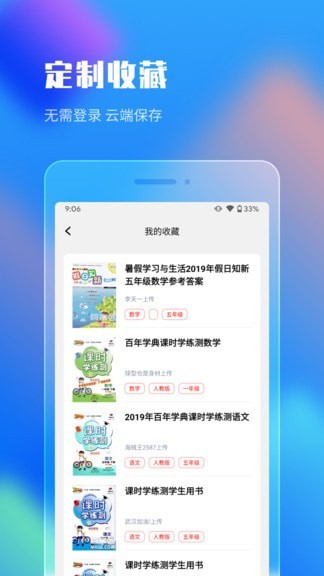 作业答案搜索大全安卓版下载免费  v1.1.5图2