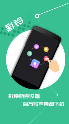 彩铃多多免费下载  v4.0.00.075图3