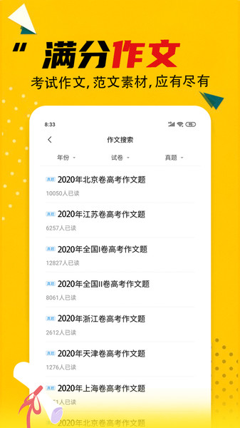 寒假作业答案大全app下载官网最新  v2.1.1图2