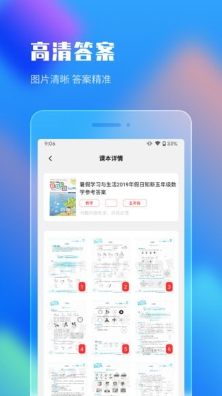 作业答案搜索大全最新版下载免费软件  v1.1.5图3