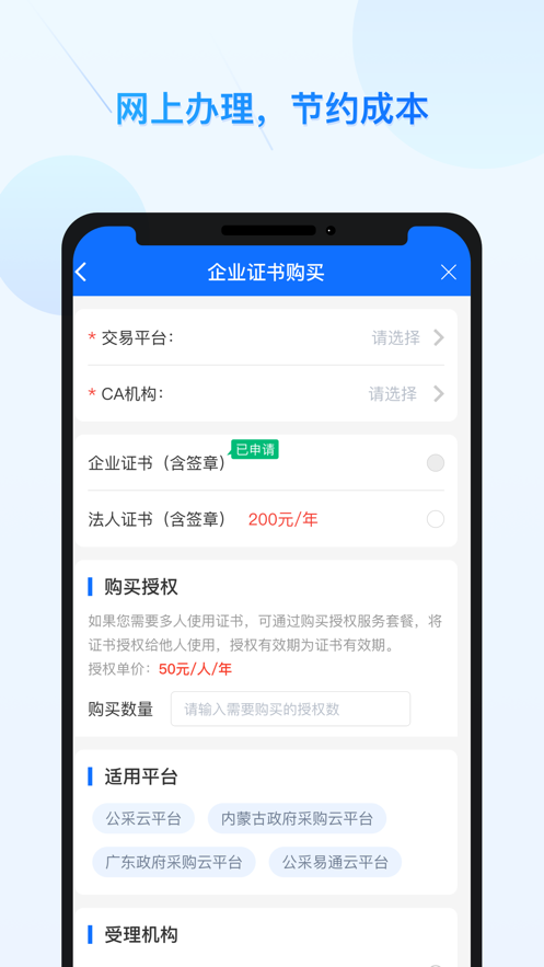 公采易通和公采签  v2.0.7图2