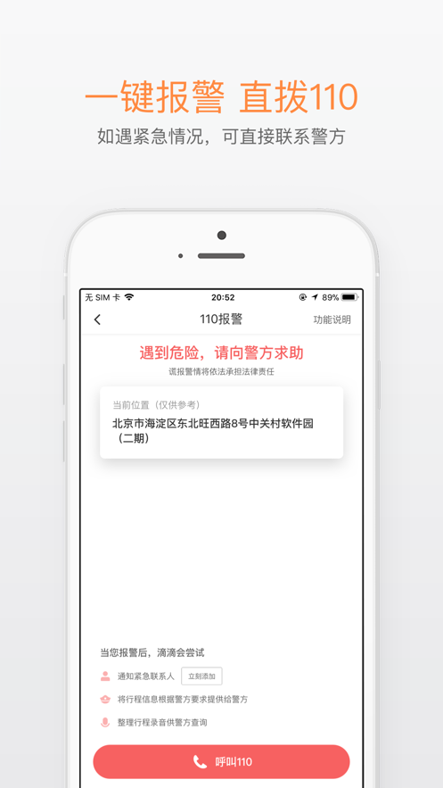 滴滴打车车主端下载  v6.1.8图2