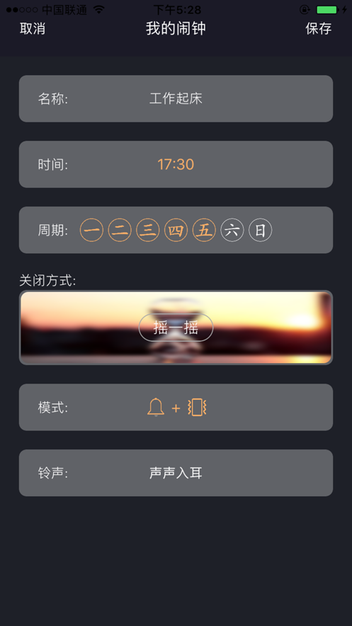 必起闹钟app官方版下载安装  v1.0图2