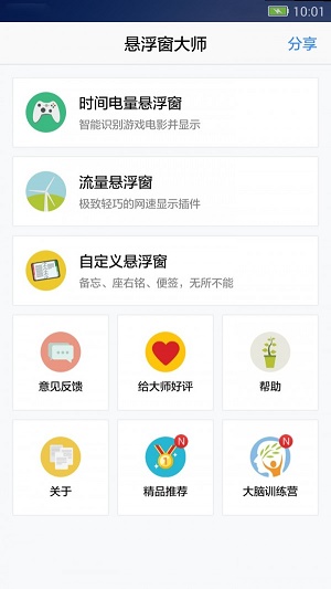 悬浮窗大师最新版本下载安装  v6.6图2