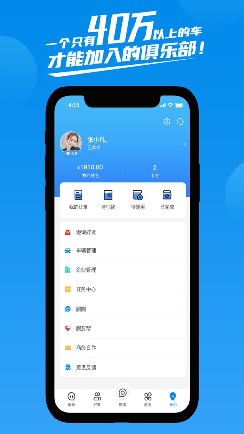 鹏友汽车俱乐部手机版下载安装苹果  v1.0.0图1