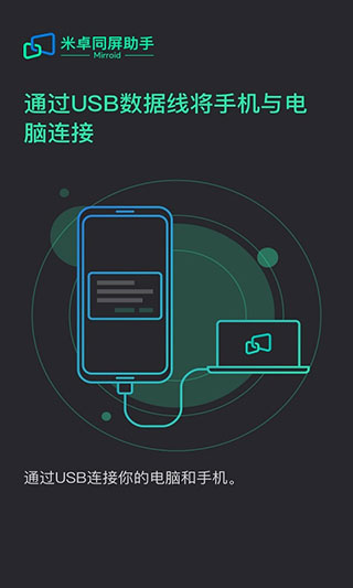 米卓同屏助手app官网下载  v1.12.14图1