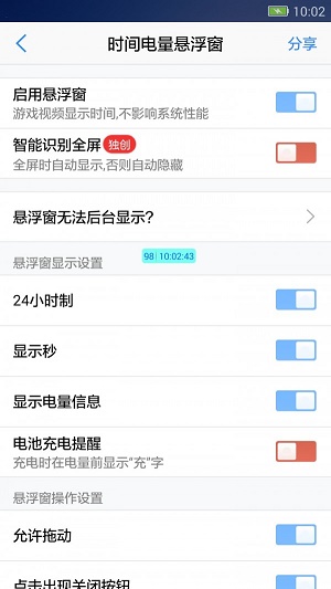 悬浮窗大师最新版本下载安装  v6.6图3