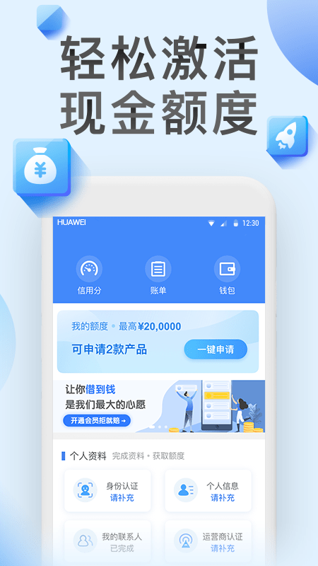 快鱼借贷免费版  v1.5.1图3