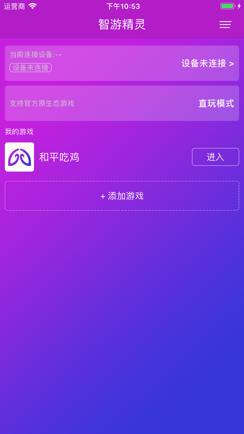 智游精灵调试版下载  v1.0.0图1