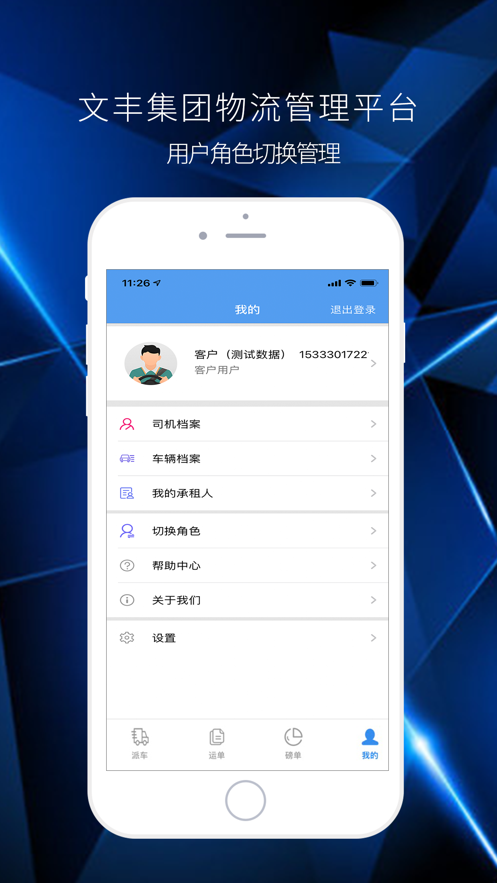 文丰物流app下载官网最新版本安卓版