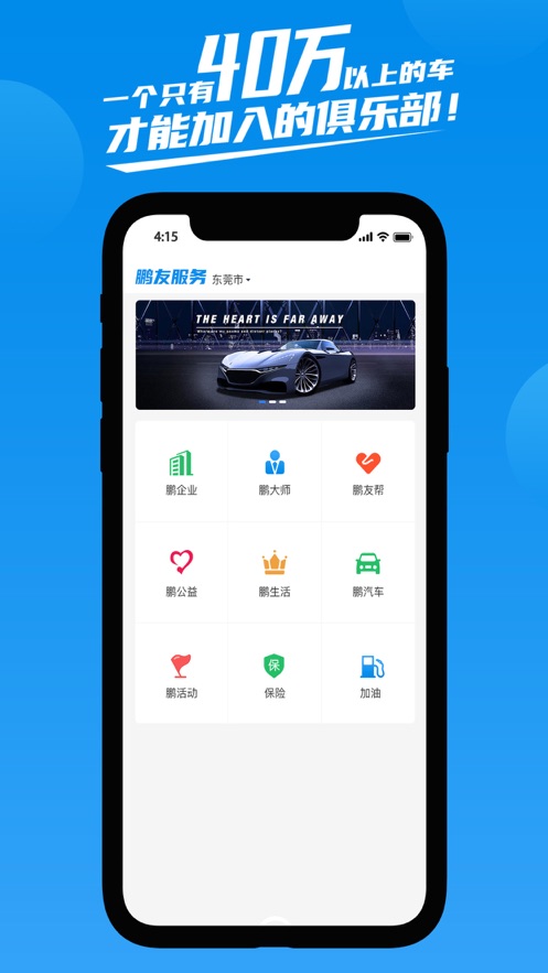 东莞市鹏友汽车俱乐部  v1.0.0图2