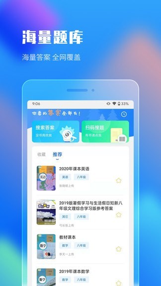 作业答案搜索大全安卓版下载免费  v1.1.5图1